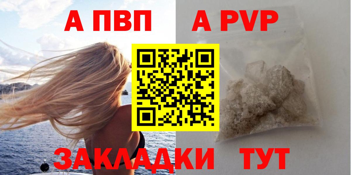 Нальчик  Alpha PVP  Вход с VPN  A PVP Соль  А ПВП кристаллы  A PVP СК 
