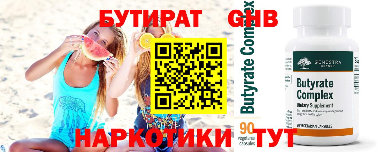 Бутират GHB Нальчик