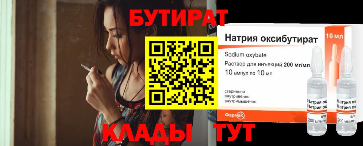 Нальчик  БУТИРАТ BDO  Бутират  Вход с VPN 
